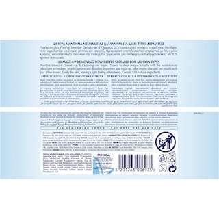 POM PON | MAKE-UP REM.WIPES MICELLAIRE  20P