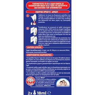VAPONA | Υγρό Αντικουνουπικό 45 Νύχτες Ανταλλακτικό 2 Τεμάχια 1+1 Δώρο