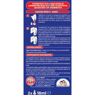 VAPONA | Υγρό Αντικουνουπικό 45 Νύχτες Ανταλλακτικό 2 Τεμάχια 1+1 Δώρο