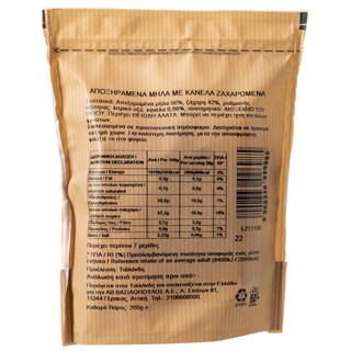 ΑΒ | Αποξηραμένα Φρούτα Μήλα Ζαχαρωμένα με Κανέλα 200g