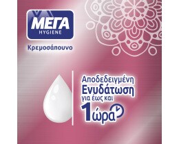ΜΕΓΑ | Κρεμοσάπουνο με Εκχύλισμα Ροδιού Ανταλλακτικό 500ml