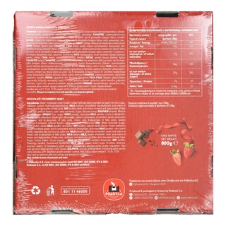 ΡΟΔΟΥΛΑ | RODOULA CHOCOLATE STRAWB CAKE 800GR