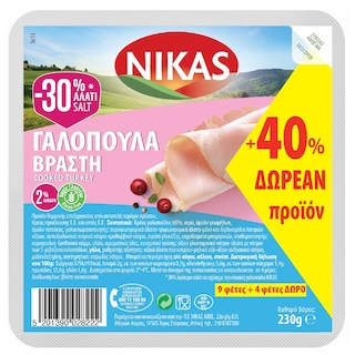 LESS SALT | Γαλοπούλα Βραστή 30% Λιγότερο Αλάτι Φέτες 160g + 40% Δώρο