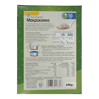ΑΒ | ΡΥΖΙ PARBOILED LOOSE 10' ΕΙΣΑΓΩΓΗΣ 500 GR