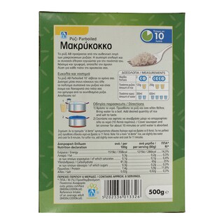 ΑΒ | ΡΥΖΙ PARBOILED LOOSE 10' ΕΙΣΑΓΩΓΗΣ 500 GR