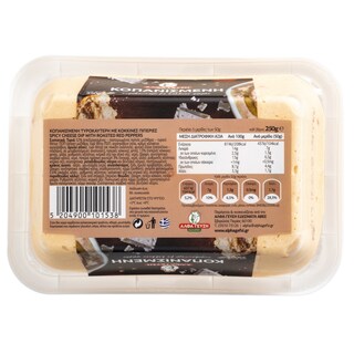 ΑΛΦΑ ΓΕΥΣΗ | Σαλάτα Κοπανισμένη Με Ανθότυρο 250gr