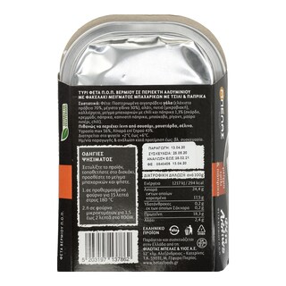 ΜΠΕΛΑΣ | Τυρί Φέτα Βερμίου Τσίλι & Πάπρικα 153gr