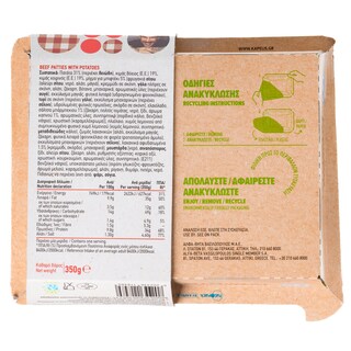 ΑΒ ΕΤΟΙΜΑ ΓΕΥΜΑΤΑ | Μπιφτέκια Με Πατάτες 350 gr