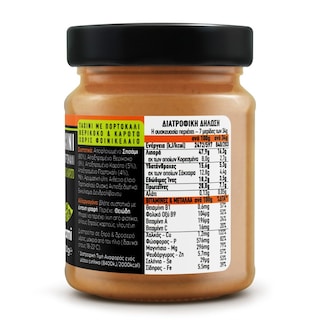 PAMI | Ταχίνι Σησαμοβούτυρο με Πορτοκάλι Βερίκοκο & Καρότο 250g