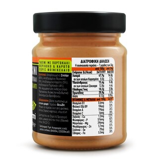 PAMI | Ταχίνι Σησαμοβούτυρο με Πορτοκάλι Βερίκοκο & Καρότο 250g