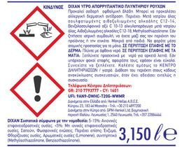 DIXAN | Yγρό Πλυντηρίου Ρούχων Φρεσκάδα Ωκεανού 70 Μεζούρες