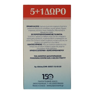 NATURA | Αντισηπτικό Gel Χεριών 24ml 5+1 Δώρο