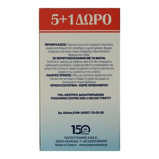 NATURA | Αντισηπτικό Gel Χεριών 24ml 5+1 Δώρο