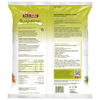 ΜΠΑΡΜΠΑ ΣΤΑΘΗΣ | Green Beans Broad Frozen 1kg