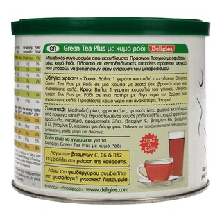 DELIGIOS | ΠΡΑΣΙΝΟ ΤΣΑΙ ΡΟΔΙ 230 GR  230 GR