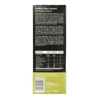 ΒΙΟΛΑΝΤΑ | Μπισκότα Γεμιστά Zero Cookies Ταχίνι 180g