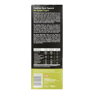ΒΙΟΛΑΝΤΑ | Μπισκότα Γεμιστά Zero Cookies Ταχίνι 180g
