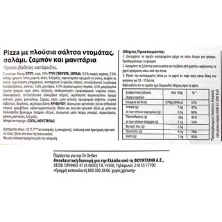 DR.OETKER | Πίτσα Casa Di Mama Speciale 415g