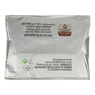 ΧΩΡΙΟ | Βούτυρο Αγελάδος Ανάλατο 225gr Έκπτωση 0.70Ε