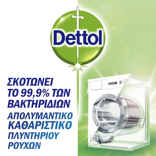 DETTOL | Απολυμαντικό Καθαριστικό Πλυντηρίου  250 ml