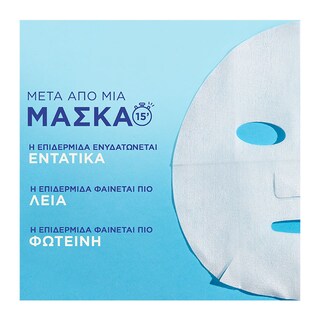 GARNIER | Υφασμάτινη Μάσκα Moisture Bomb Εντατική Ενυδάτωση 32g