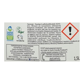 ECOS | ΑΠΟΡΡΥΠΑΝΤΙΚΑ