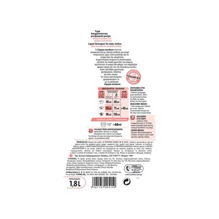 ΕΥΡΗΚΑ | Υγρό Πλυντηρίου Ρούχων Newborn Φυτικής Προέλευσης 36 Μεζούρες