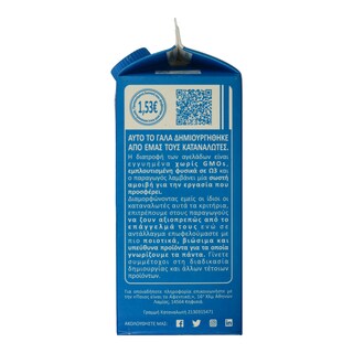 Η ΜΑΡΚΑ ΤΟΥ ΚΑΤΑΝΑΛΩΤΗ | Φρέσκο Γάλα Ελλάδας 3.5%  1lt