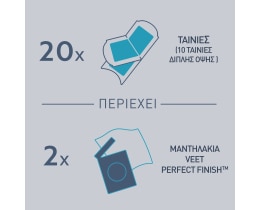 VEET | Αποτριχωτικές Ταινίες Σώματος Ευαίσθητες Επιδερμίδες 20 Τεμάχια