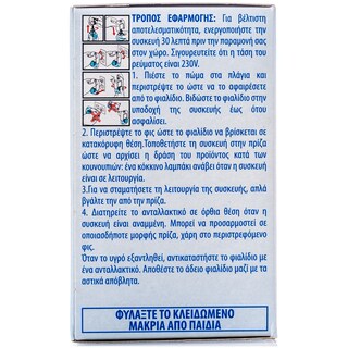 BAYGON | GENIUS PROTECTOR | ΕΝΤΟΜΟΑΠΩΘΗΤΙΚΟ ΥΓΡΟ ΑΝΤΑΛΛΑΚΤΙΚΟ / 45NΥΧΤΕΣ 30 ML