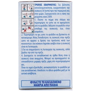 BAYGON | GENIUS PROTECTOR | ΕΝΤΟΜΟΑΠΩΘΗΤΙΚΟ ΥΓΡΟ ΑΝΤΑΛΛΑΚΤΙΚΟ / 45NΥΧΤΕΣ 30 ML