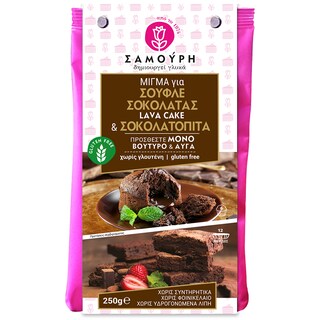 SAMOURI | Μίγμα Σουφλέ Σοκολάτας Lava Cake 250gr