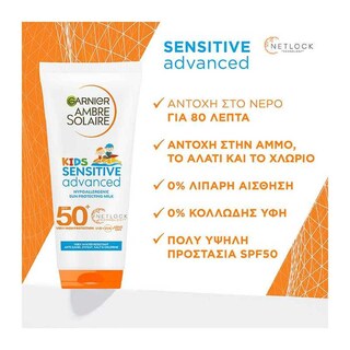 AMBRE SOLAIRE | Αντηλιακό Γαλάκτωμα Kids Sensitive Advanced SPF50+ 200ml