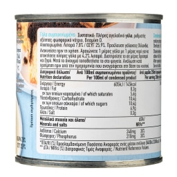 ΑΒ | Γάλα Συμπυκνωμένο Πλήρες 170g