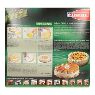 ΓΙΩΤΗΣ | ΜΕΙΓΜΑ ΓΙΑ ΤΟΥΡΤΑ AMΥΓΔΑΛΟΥ 743 GR