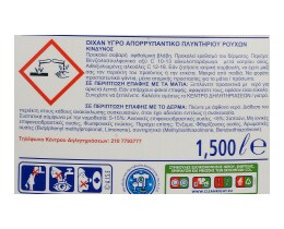 DIXAN | ΥΓΡΟ ΑΠΟΡΡΥΠΑΝΤΙΚΟ ΡΟΥΧΩΝ GEL 30 MEZ