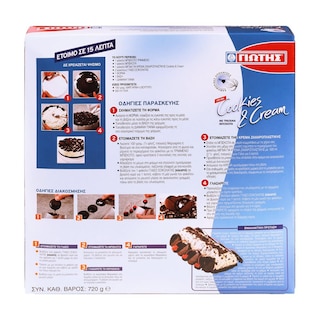 ΓΙΩΤΗΣ | ΜΕΙΓΜΑ ΓΙΑ ΤΟΥΡΤΑ COOKIES&CREAM 720 GR