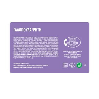 ΝΙΚΑΣ | ΓΑΛΟΠΟΥΛΑ  1 KG