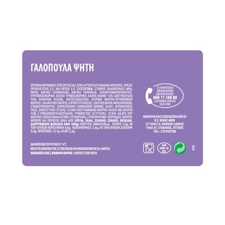 ΝΙΚΑΣ | ΓΑΛΟΠΟΥΛΑ  1 KG