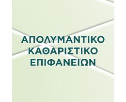 AJAX | Υγρό Καθαρισμού Απολυμαντικό Αιθέρια Έλαια Άνθη Μηλιάς 1lt