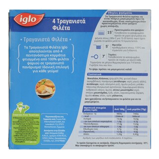 IGLO | ΤΡΑΓΑΝΙΣΤΑ ΦΙΛΕΤΑ ΨΑΡΙΟΥ ΚΑΤΕΨΥΓΜΕΝΑ ΤΥΠΟΠΟΙΗΜΕΝΑ 4 ΤΕΜΑΧΙΑ 300 GR