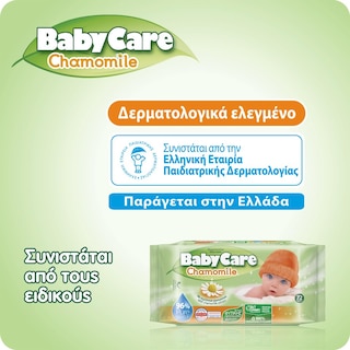 BABY CARE | Μωρομάντηλα Χαμομήλι 3x72 Τεμ. Έκπτωση 6Ε