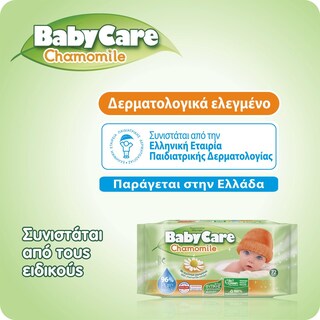 BABY CARE | Μωρομάντηλα Χαμομήλι 3x72 Τεμ. Έκπτωση 6Ε