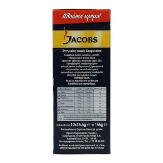 JACOBS | ΣΤΙΓΜΙΑΙΟΣ ΚΑΦΕΣ CAPPUCCINO ΧΩΡΙΣ ΖΑΧAΡΗ ΣΕ ΦΑΚΕΛΑΚΙΑ 10 Χ 14,4 GR