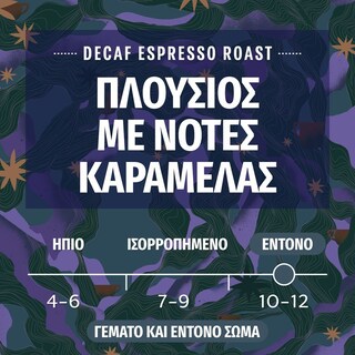 STARBUCKS | Κάψουλες Καφέ Espresso Decaf 57g