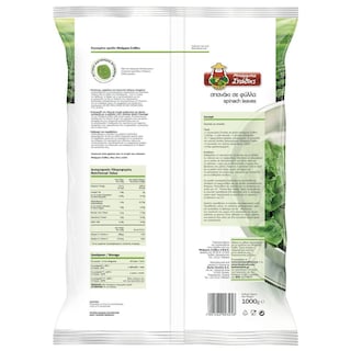 ΜΠΑΡΜΠΑ ΣΤΑΘΗΣ | Σπανάκι Φύλλα Κατεψυγμένο 1kg