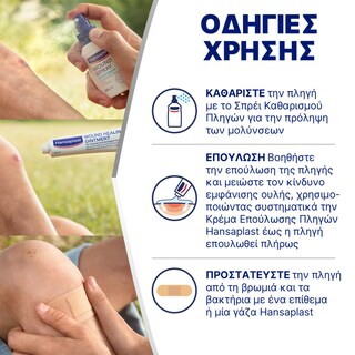 HANSAPLAST | Επιθέματα Πληγών Green & Protect 20 Τεμάχια