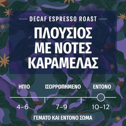 STARBUCKS | Κάψουλες Καφέ Espresso Decaf 57g