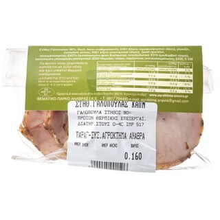 ΑΝΑΒΡΑΣ | Γαλοπούλα Καπνιστή Στήθος Ατόφιο Φιλέτο 150g