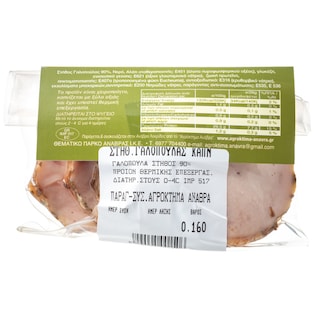 ΑΝΑΒΡΑΣ | Γαλοπούλα Καπνιστή Στήθος Ατόφιο Φιλέτο 150g